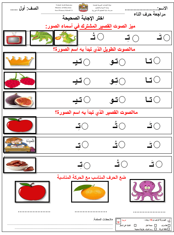 أوراق عمل حرف التاء اللغة العربية الصف الأول - بوربوينت