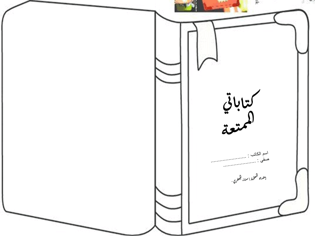تطبيق كتاباتي الممتعة اللغة العربية الصف الثاني - بوربوينت