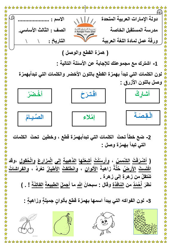 حل ورقة عمل همزة القطع والوصل اللغة العربية الصف الثالث