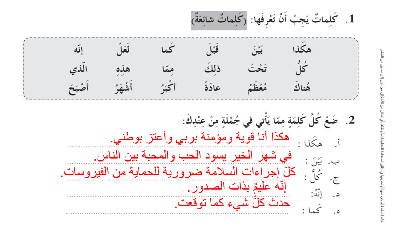 حل أسئلة النشاط درس الشجرة الوردية اللغة العربية الصف الخامس - بوربوينت