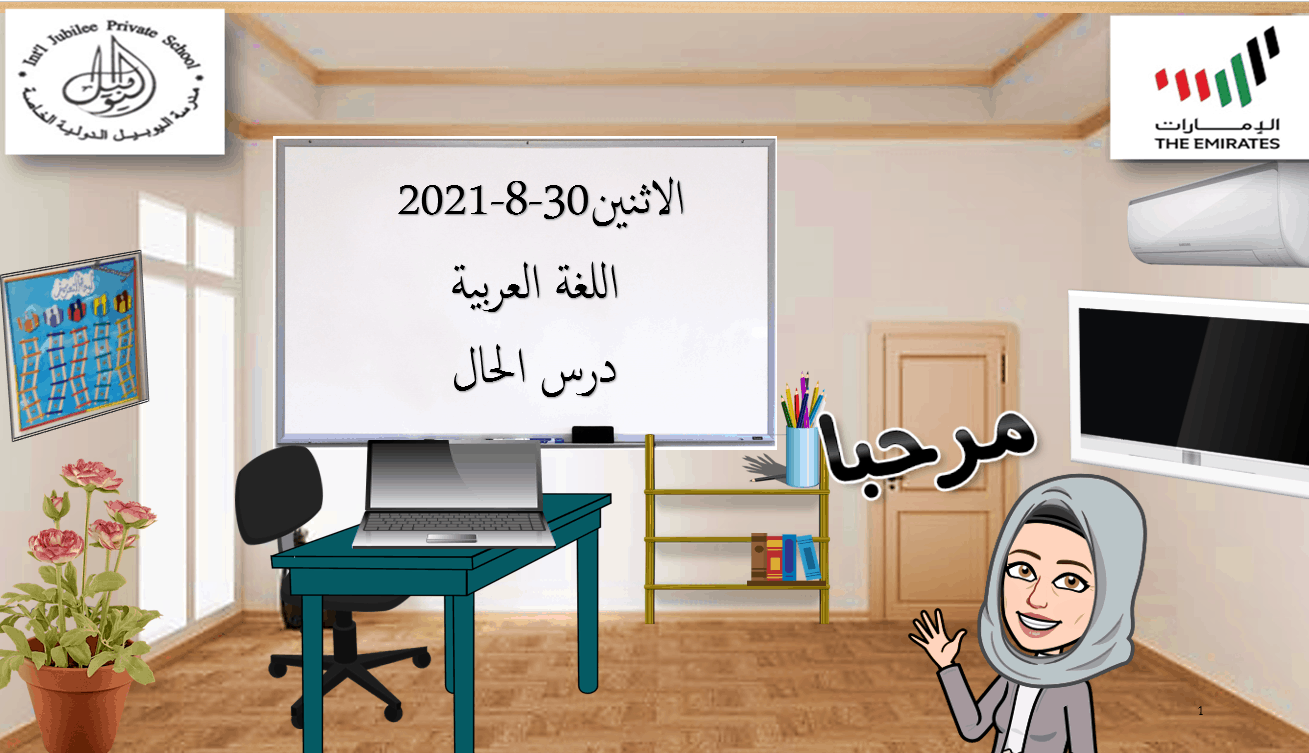 حل درس الحال اللغة العربية الصف التاسع - بوربوينت
