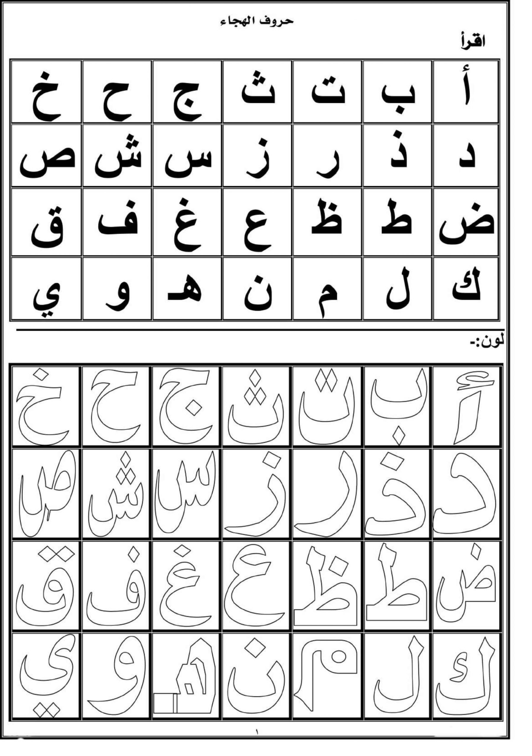 ملزمة لتعليم القراءة والكتابة اللغة العربية الصف الأول 