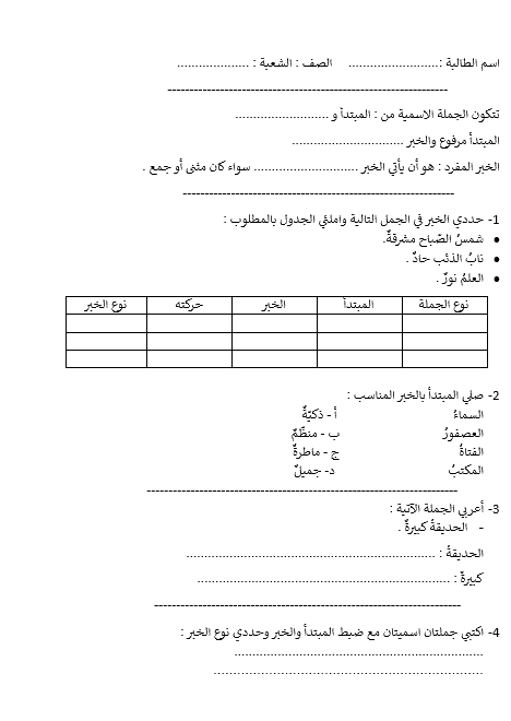 ورقة عمل درس الخبر المفرد اللغة العربية الصف الخامس
