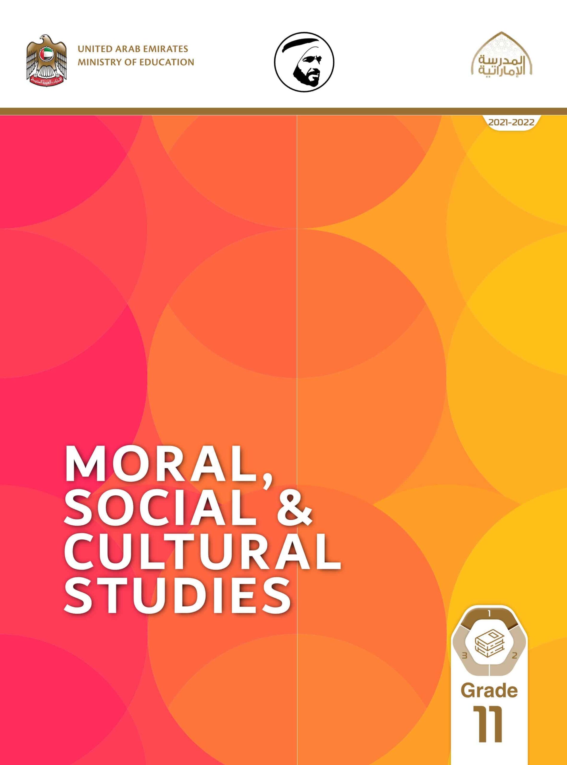 كتاب الطالب Moral – Social – Culture لغير الناطقين بها الفصل الدراسي الأول 2021-2022 الصف الحادي عشر
