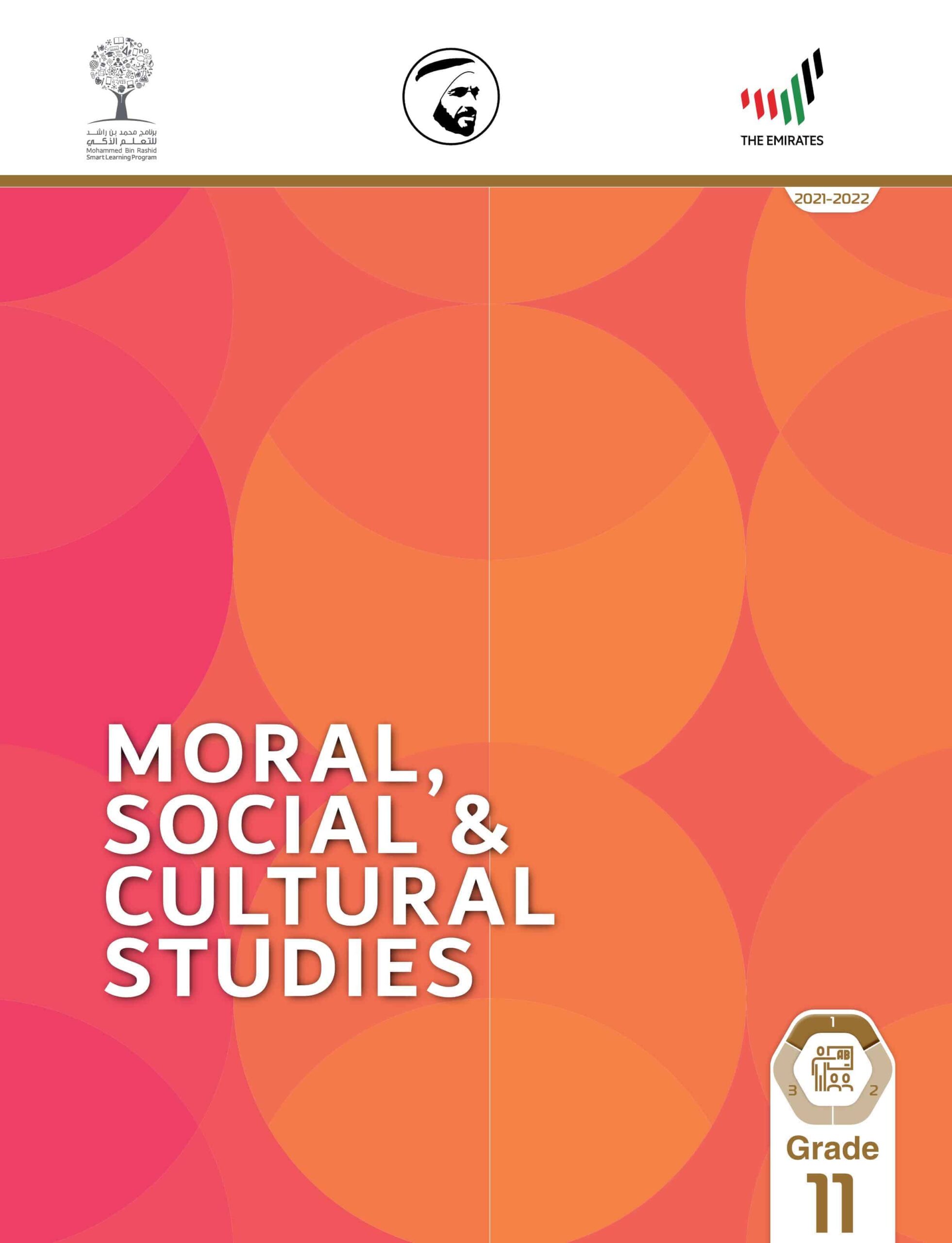 كتاب دليل المعلم Moral – Social – Culture لغير الناطقين بها الفصل الدراسي الأول 2021-2022 الصف الحادي عشر
