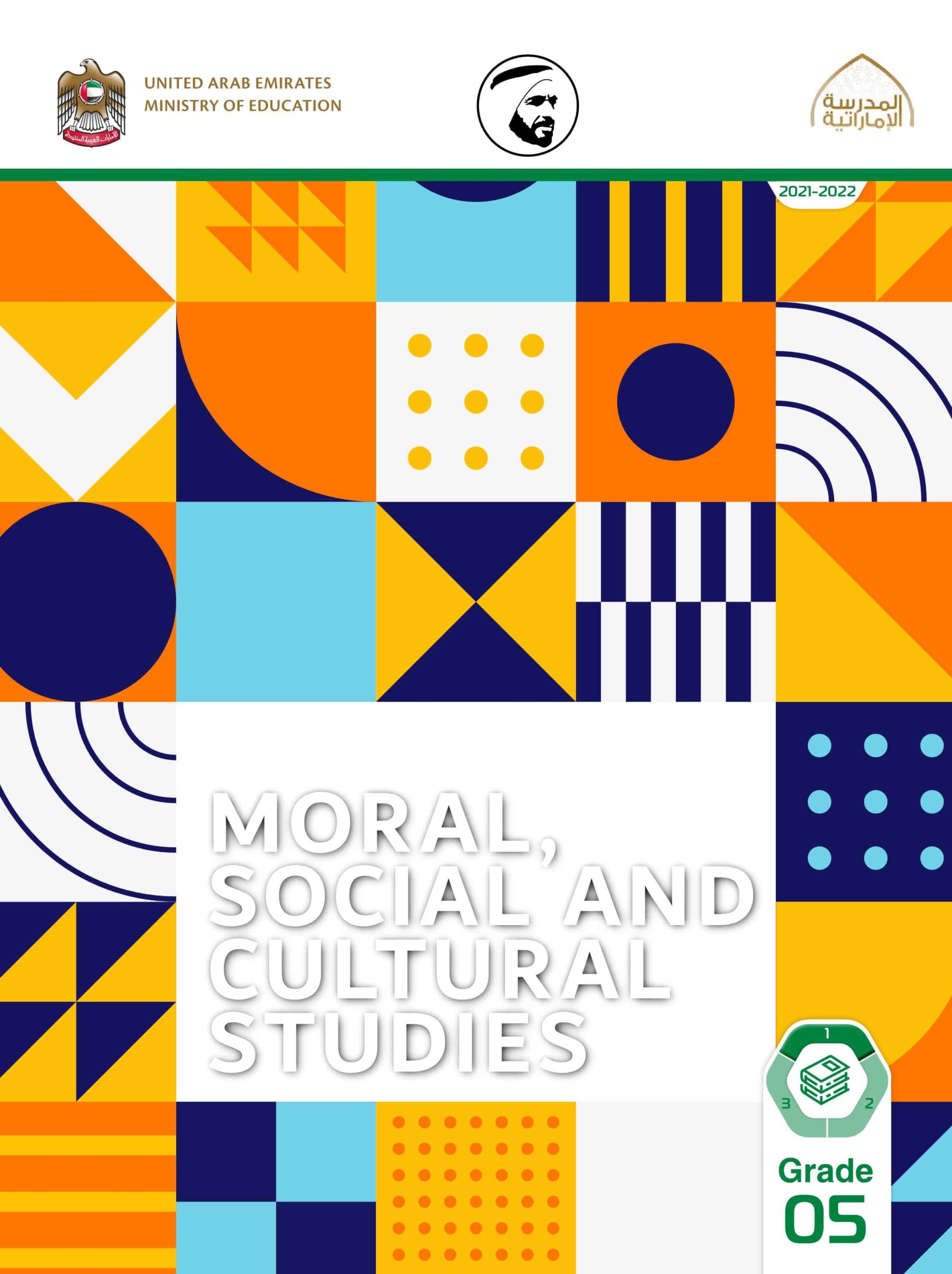 كتاب الطالب Moral – Social – Culture لغير الناطقين بها الصف الخامس الفصل الدراسي الأول 2021-2022