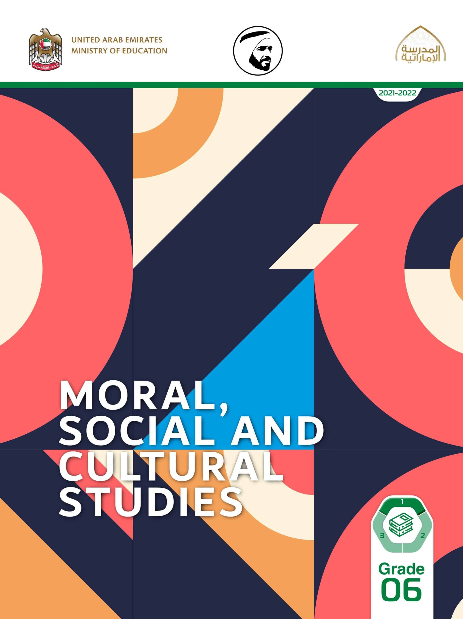 كتاب الطالب Moral – Social – Culture لغير الناطقين بها الصف السادس الفصل الدراسي الأول 2021-2022