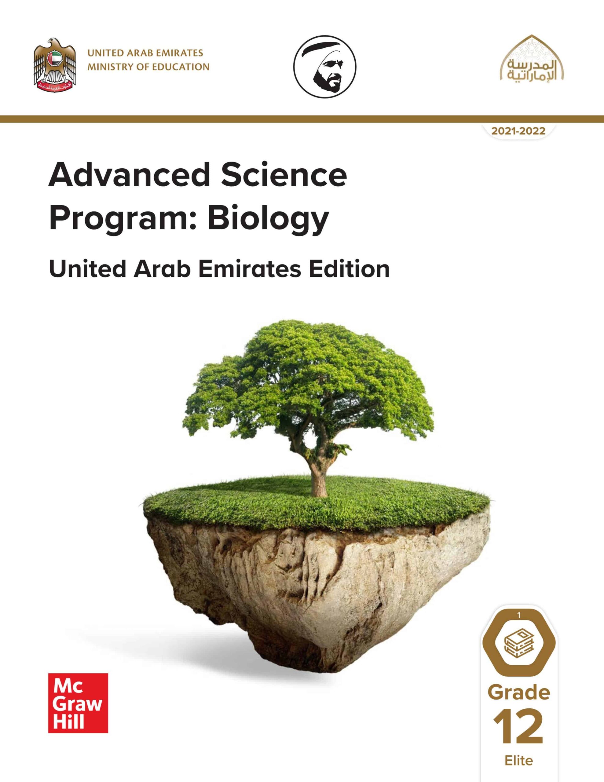 كتاب الطالب Biology الصف الثاني عشر النخبة الفصل الدراسي الأول 2021-2022