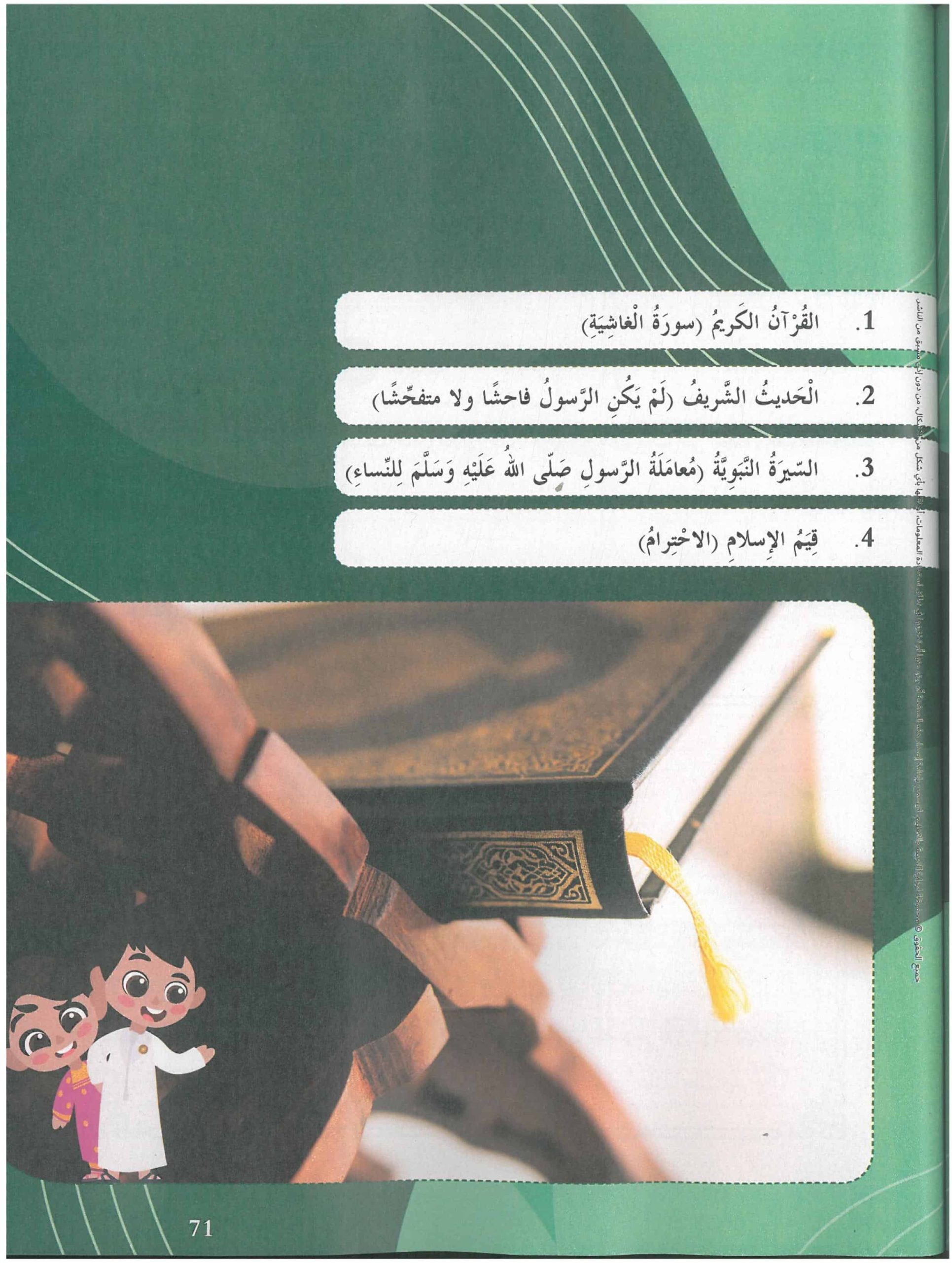 كتاب الطالب المجلد الثاني المنهج المتكامل التربية الإسلامية الصف الرابع الفصل الدراسي الأول 2021-2022