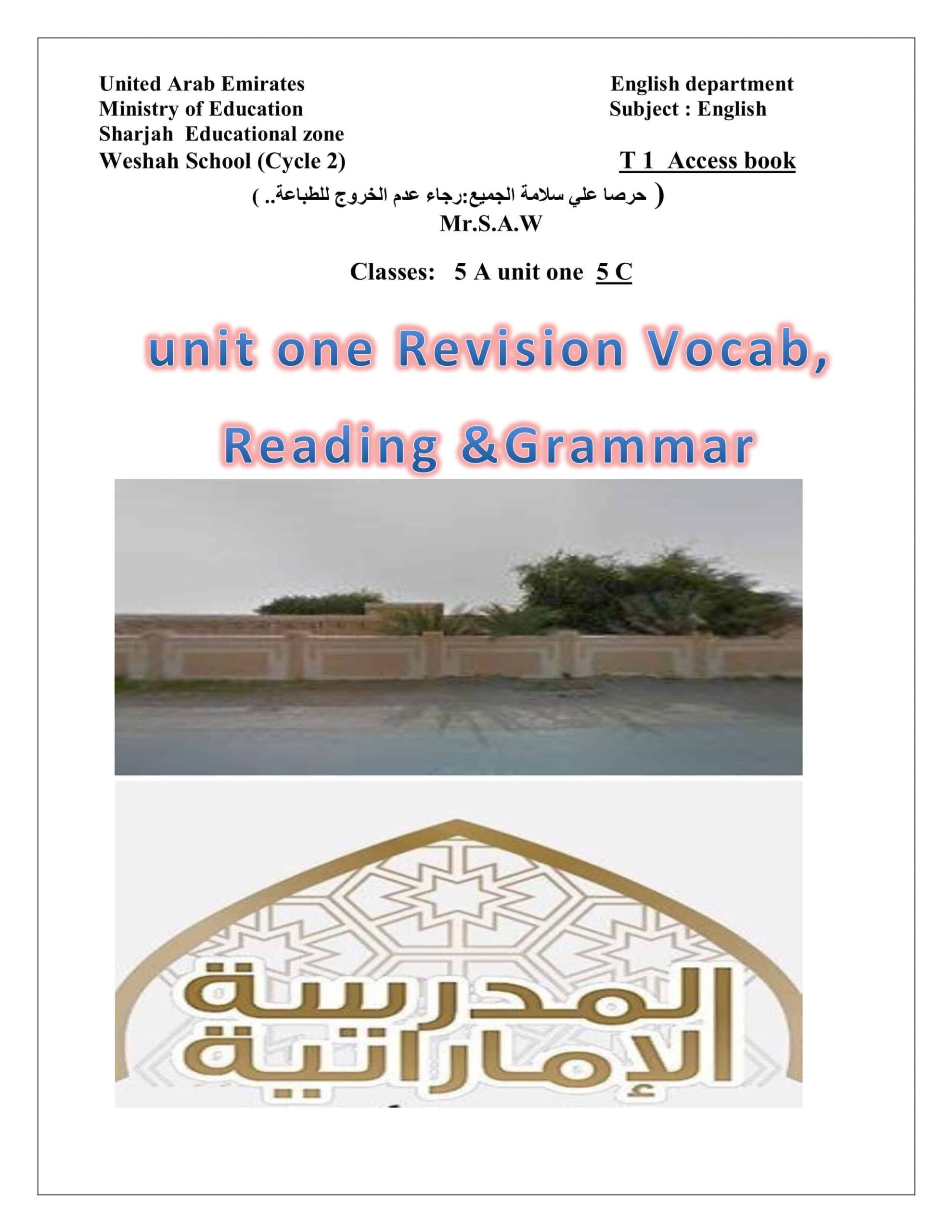 أوراق عمل مراجعة Unit 1 اللغة الإنجليزية الصف الخامس 