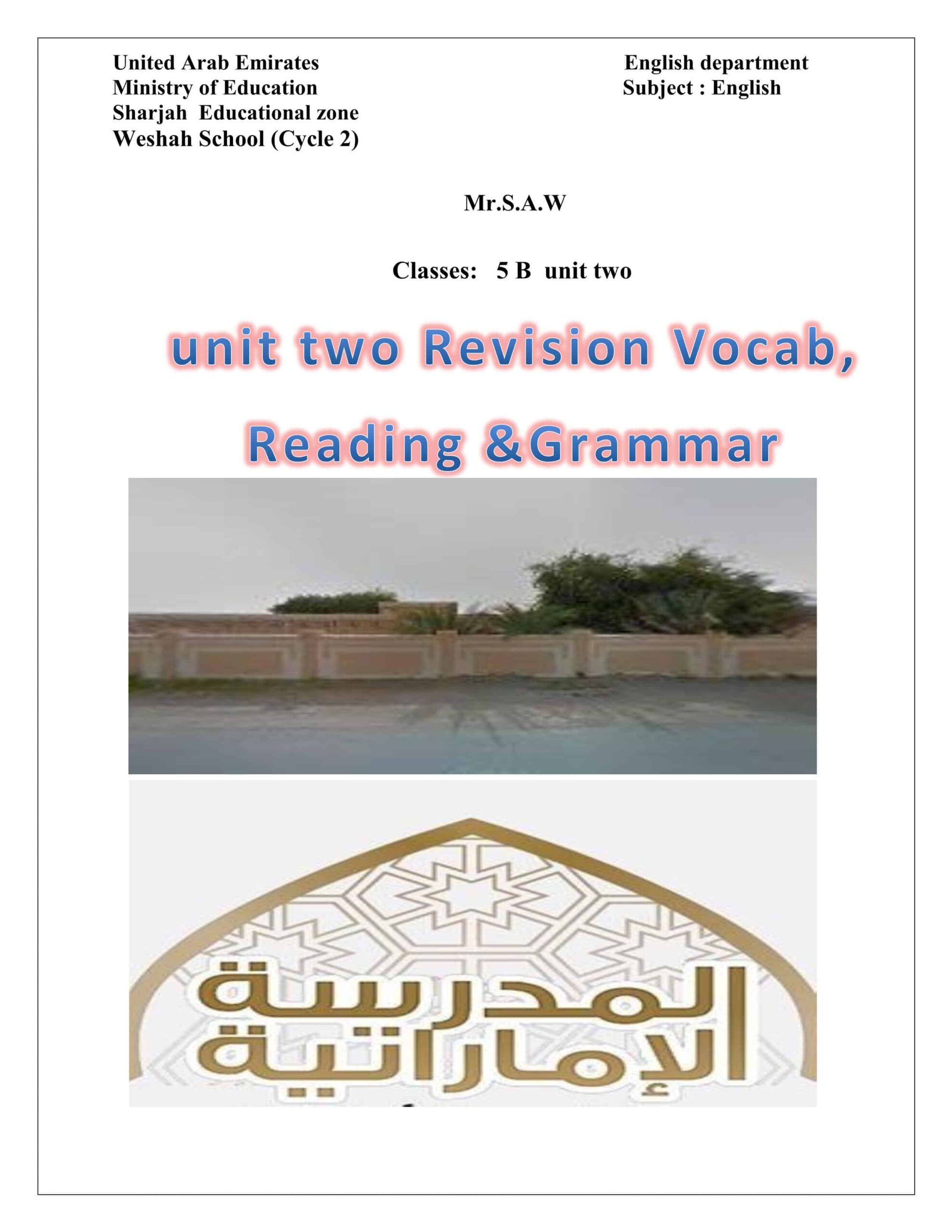 أوراق عمل مراجعة Unit 2 اللغة الإنجليزية الصف الخامس