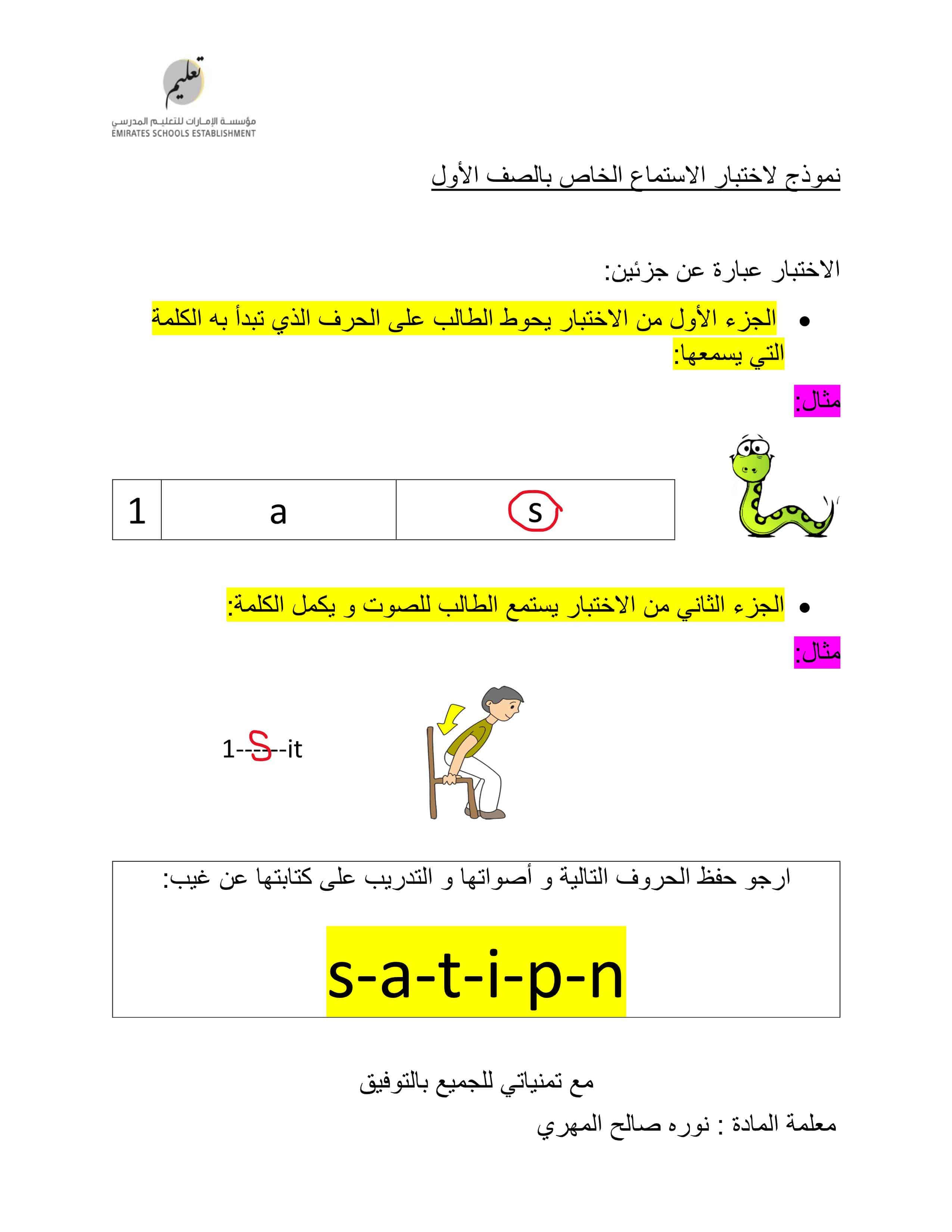 نموذج لاختبار الاستماع اللغة الإنجليزية الصف الأول