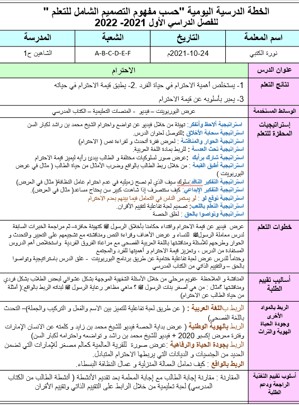 الخطة الدرسية اليومية درس الاحترام التربية الإسلامية الصف الرابع - بوربوينت