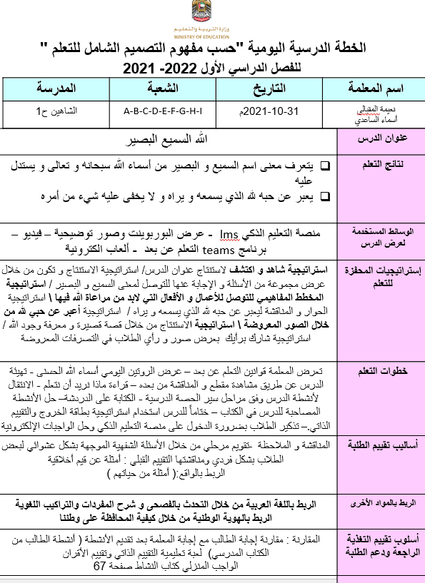 الخطة الدرسية اليومية الله السميع البصير التربية الإسلامية الصف الثالث - بوربوينت