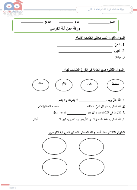 ورقة عمل آية الكرسي التربية الإسلامية الصف الثاني