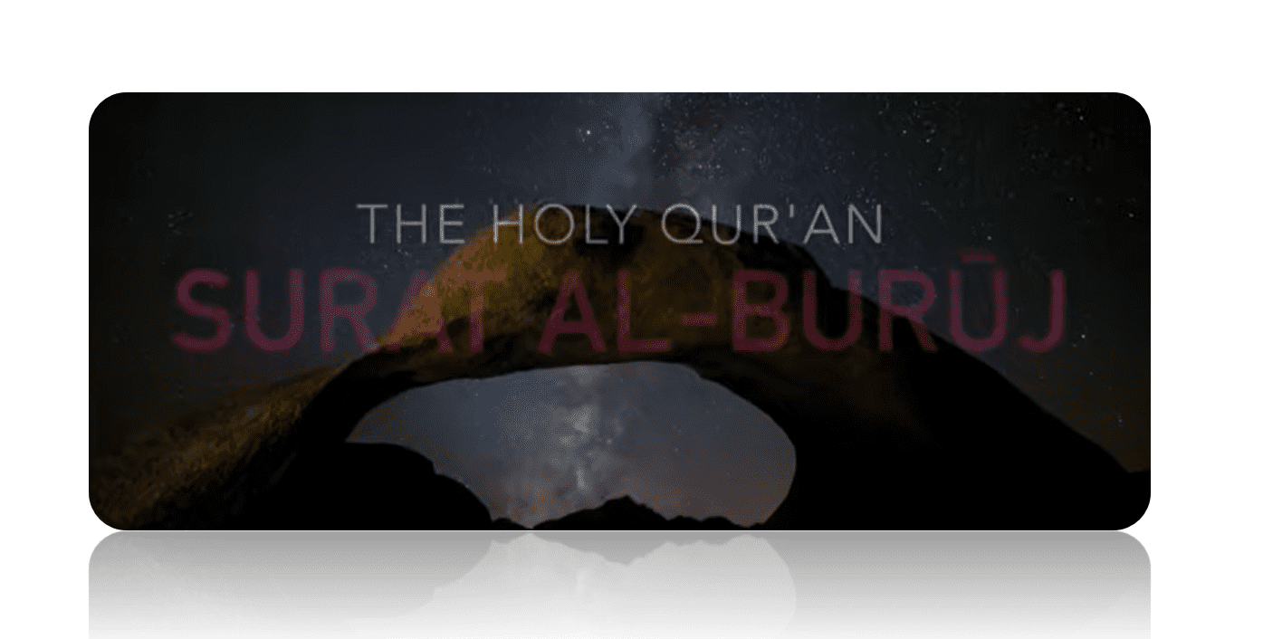 درس Surah-al-burouj لغير الناطقين باللغة العربية التربية الإسلامية الصف الرابع - بوربوينت