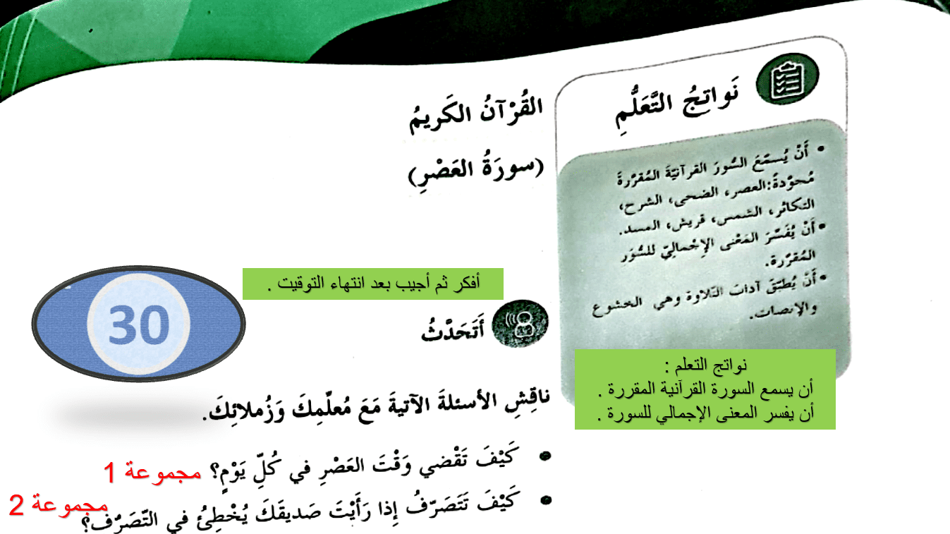 حل درس سورة العصر التربية الإسلامية الصف الثاني - بوربوينت