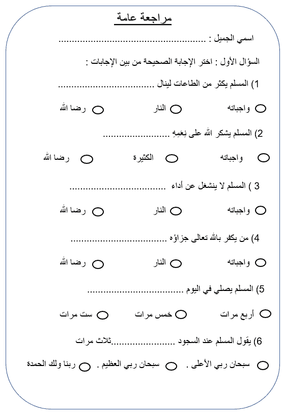 مراجعة عامة التربية الإسلامية الصف الثاني - بوربوينت 