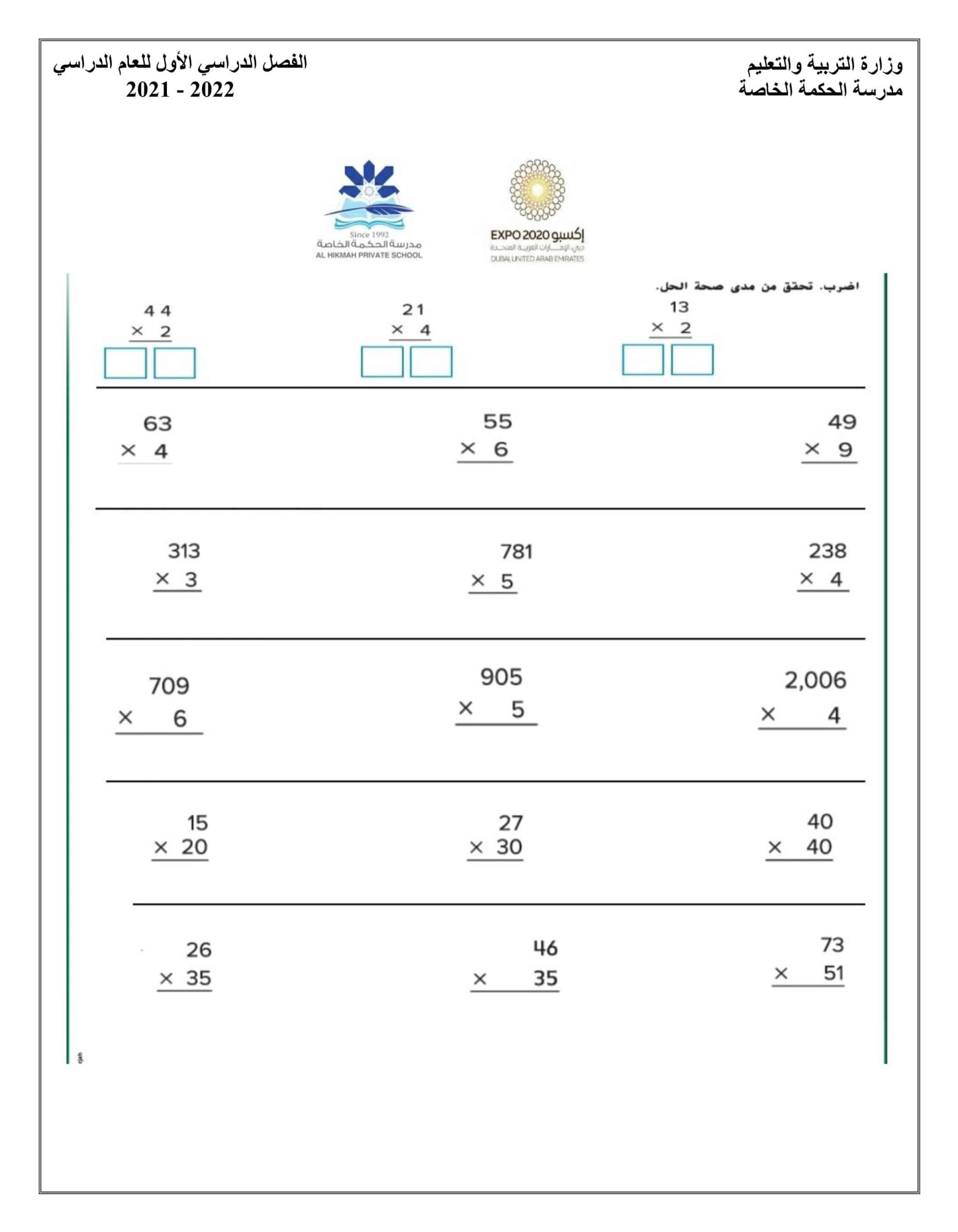 أوراق عمل الوحدة الرابعة الرياضيات المتكاملة الصف الرابع