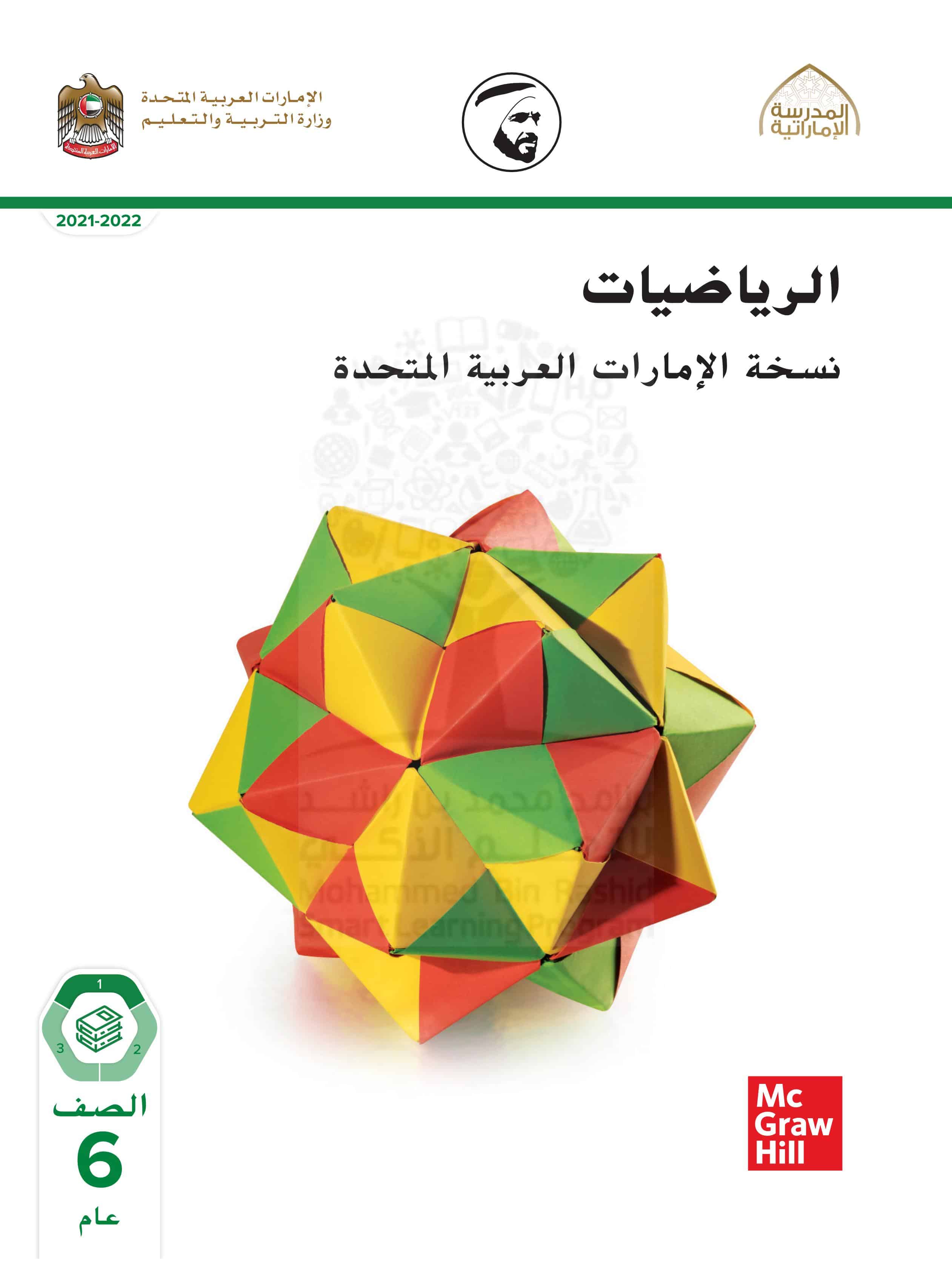 كتاب الطالب وحدة النسب والمعادلات الرياضيات المتكاملة الصف السادس الفصل الدراسي الأول 2021-2022