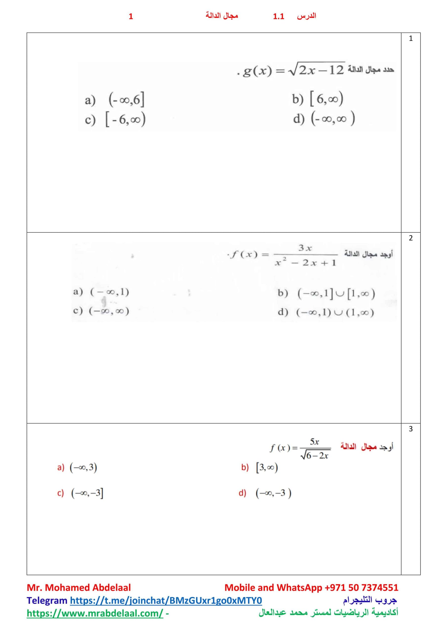 أوراق عمل مجال الدالة الرياضيات المتكاملة الصف الثاني عشر متقدم