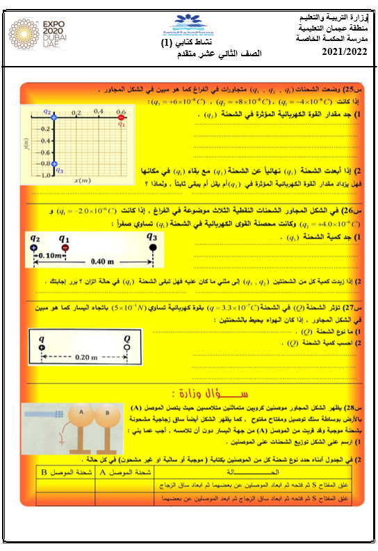 أوراق عمل نشاط كتابي الرياضيات المتكاملة الصف الثاني عشر متقدم