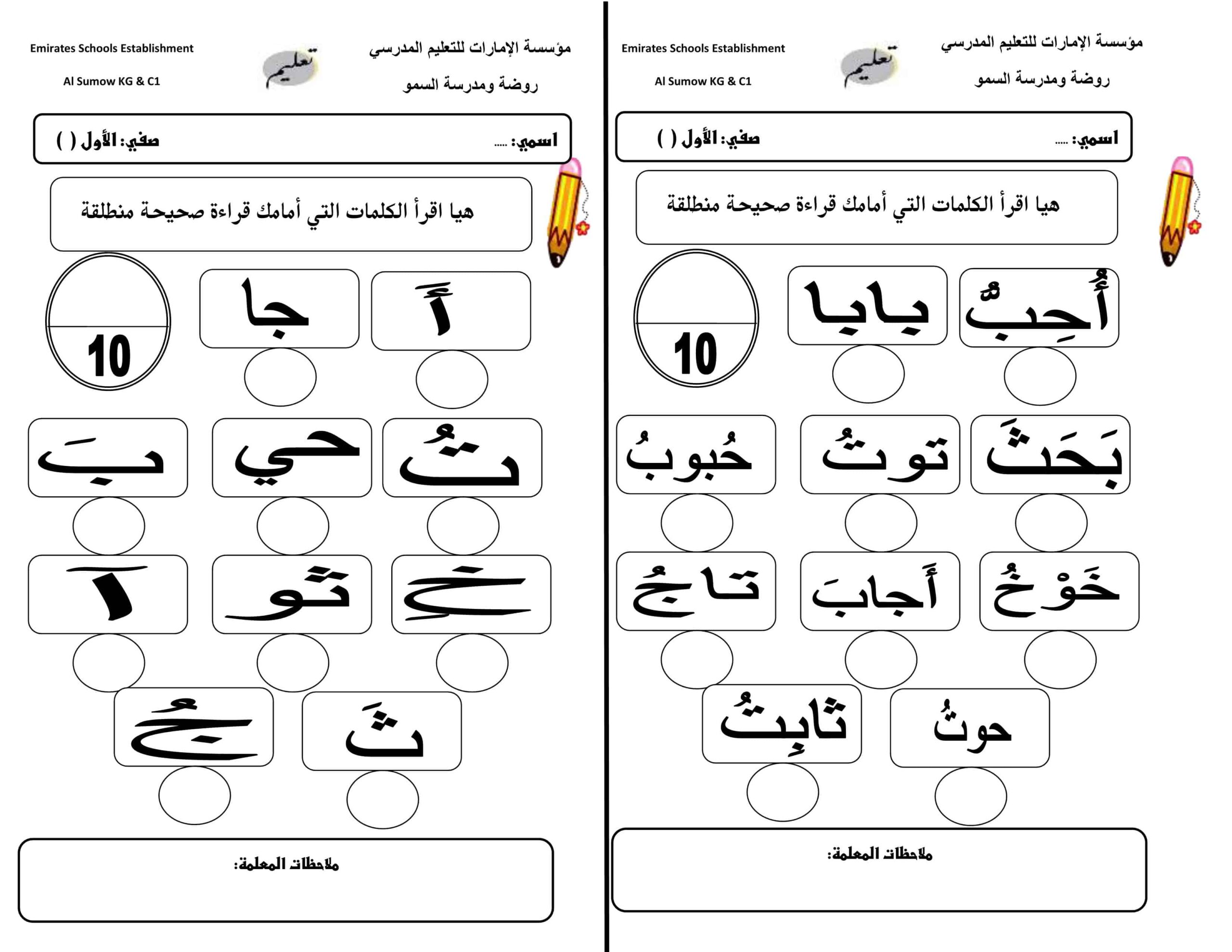 امتحان قراءة الكلمات اللغة العربية الصف الأول 