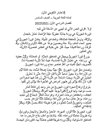 الاختبار التكويني الأول اللغة العربية الصف السادس 