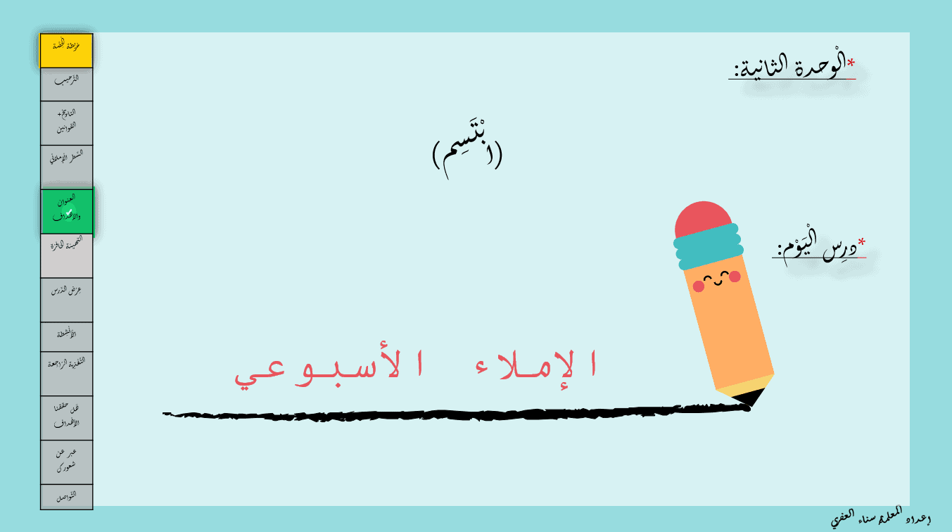 الإملاء الأسبوعي اللغة العربية الصف الثاني - بوربوينت 
