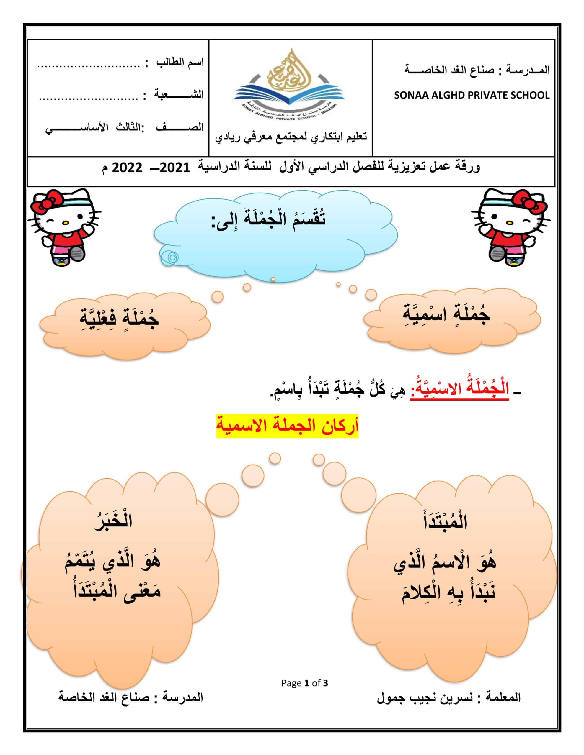 ورقة عمل الجملة الإسمية اللغة العربية الصف الثالث