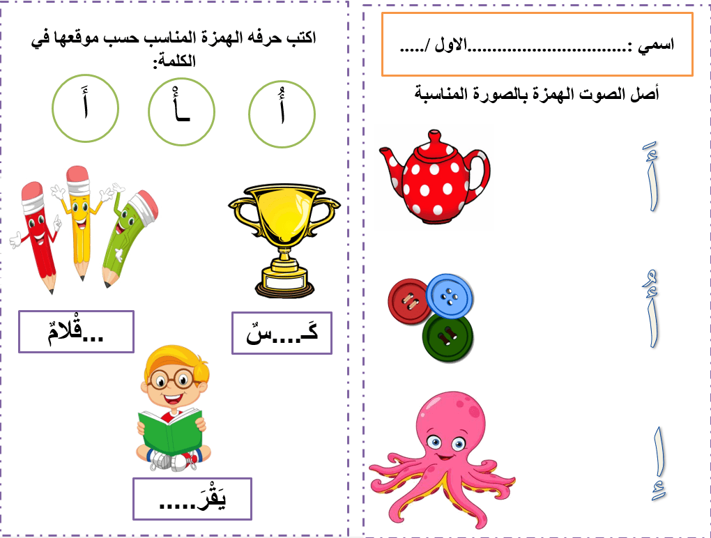 أوراق عمل الحروف الهجائية أ - ذ اللغة العربية الصف الأول - بوربوينت