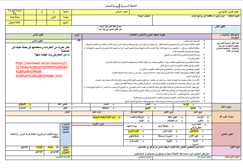 الخطة الدرسية اليومية إكسبو دبي اللغة العربية الصف السادس