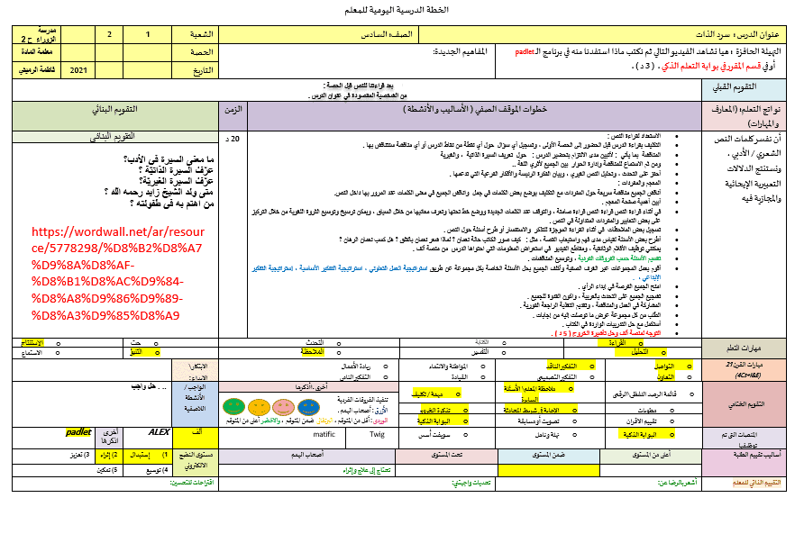 الخطة الدرسية اليومية سر الذات اللغة العربية الصف السادس