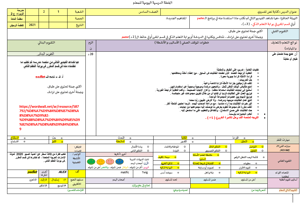 الخطة الدرسية اليومية كتابة نص تفسيري اللغة العربية الصف السادس