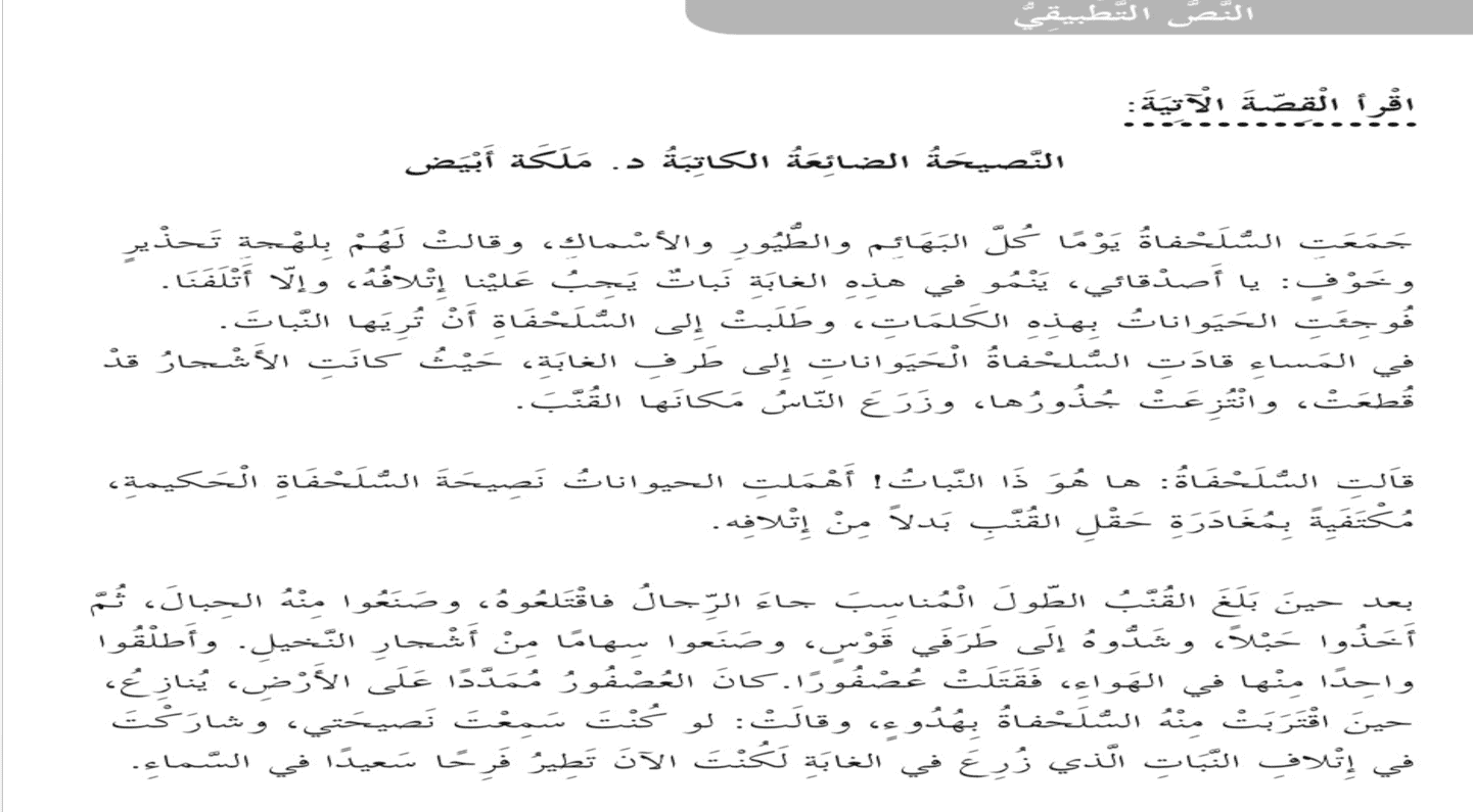 حل درس النصيحة الضائعة اللغة العربية الصف الرابع - بوربوينت