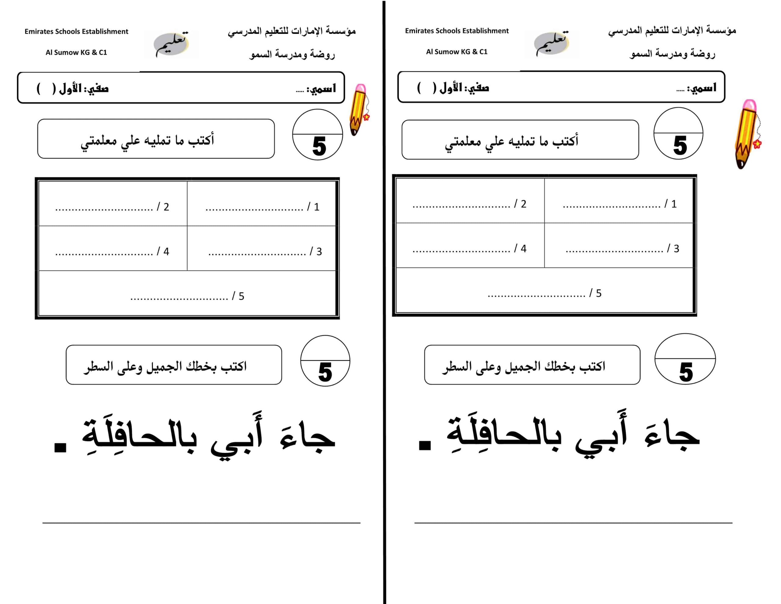 ورقة عمل أكتب ما تمليه علي معلمتي اللغة العربية الصف الأول