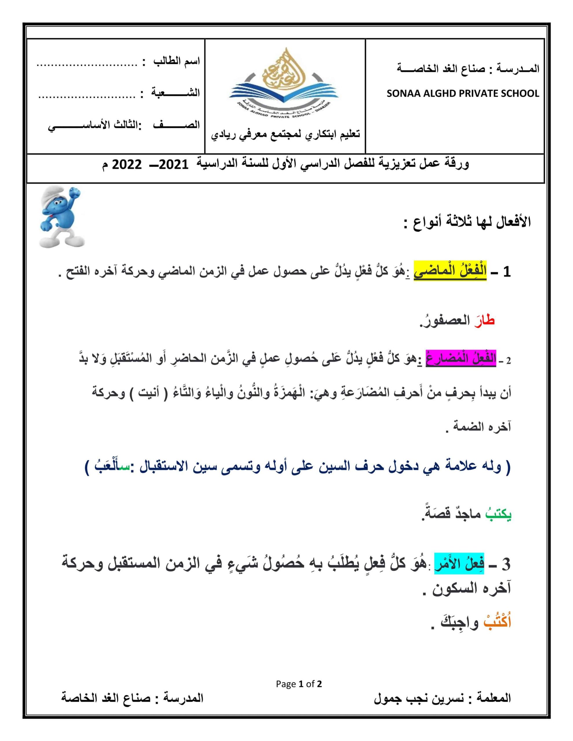 ورقة عمل درس أنواع الفعل اللغة العربية الصف الثالث