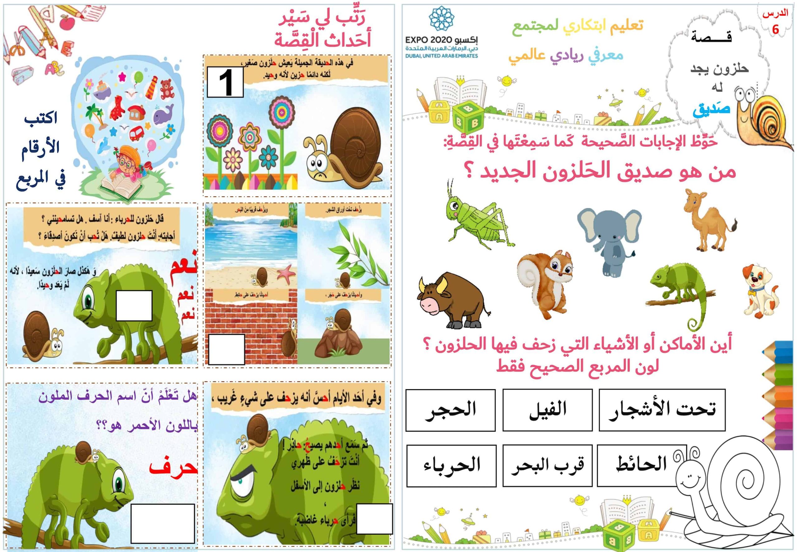 أوراق عمل حرف الحاء اللغة العربية الصف الأول 