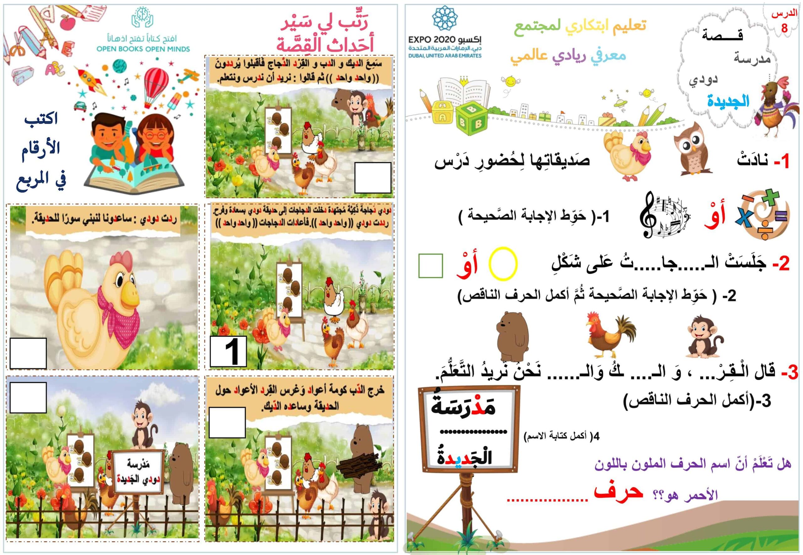 أوراق عمل حرف الدال اللغة العربية الصف الأول
