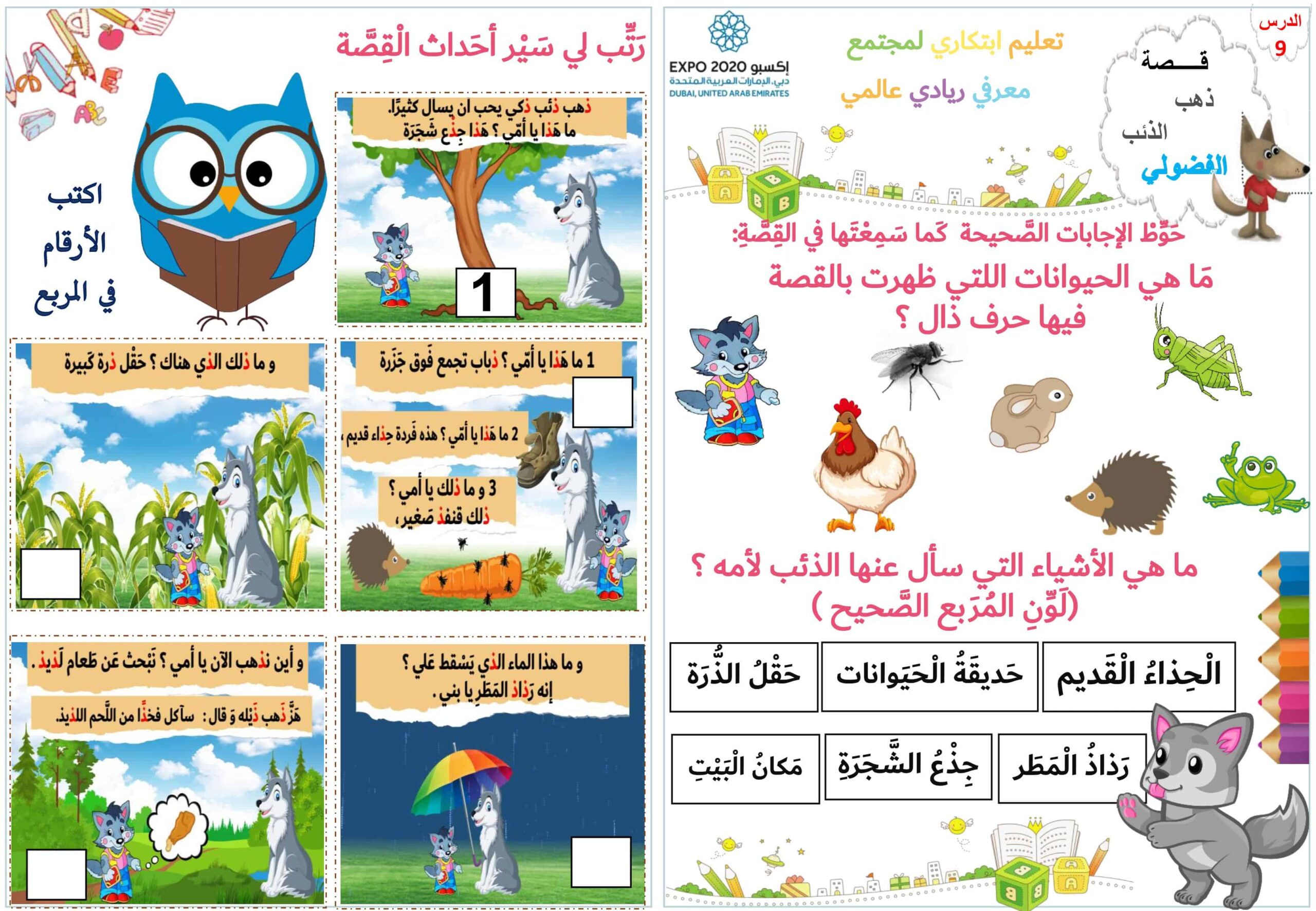 أوراق عمل حرف الذال اللغة العربية الصف الأول