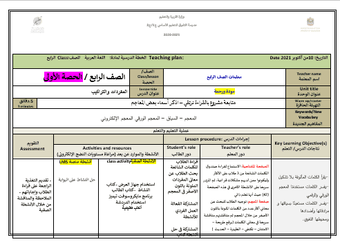 الخطة الدرسية اليومية أمي الجديدة اللغة العربية الصف الرابع
