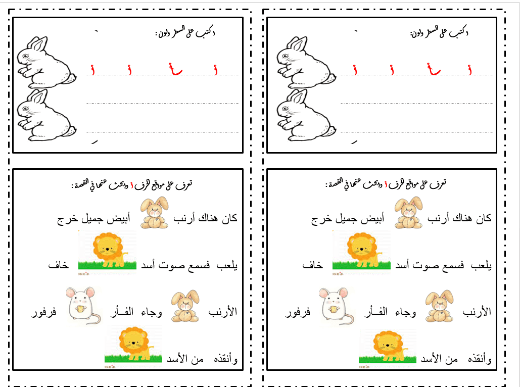 تدريبات وقصص ومواقع الحروف الهجائية اللغة العربية الصف الأول - بوربوينت