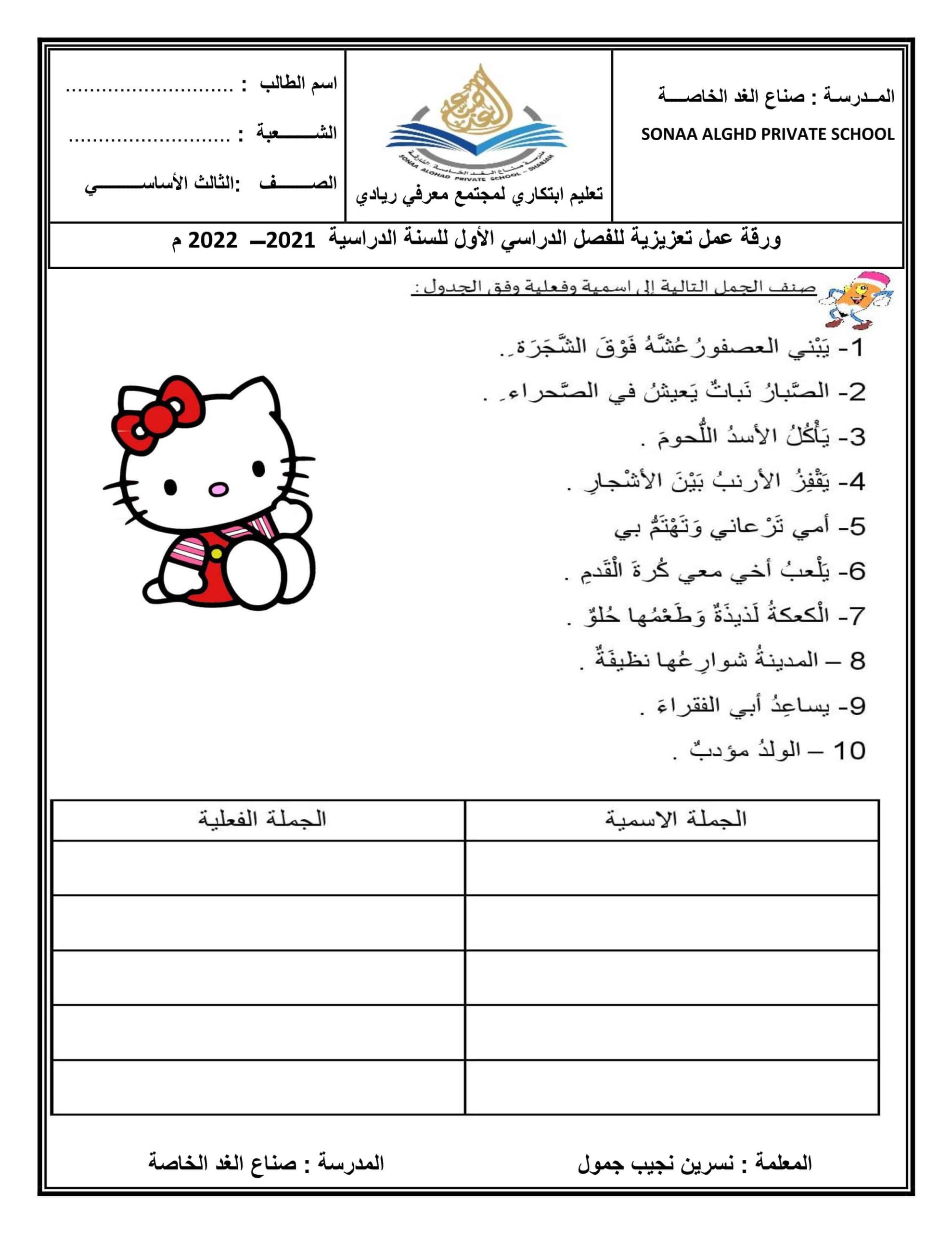 حل ورقة عمل الجملة الإسمية والجملة الفعلية اللغة العربية الصف الثالث