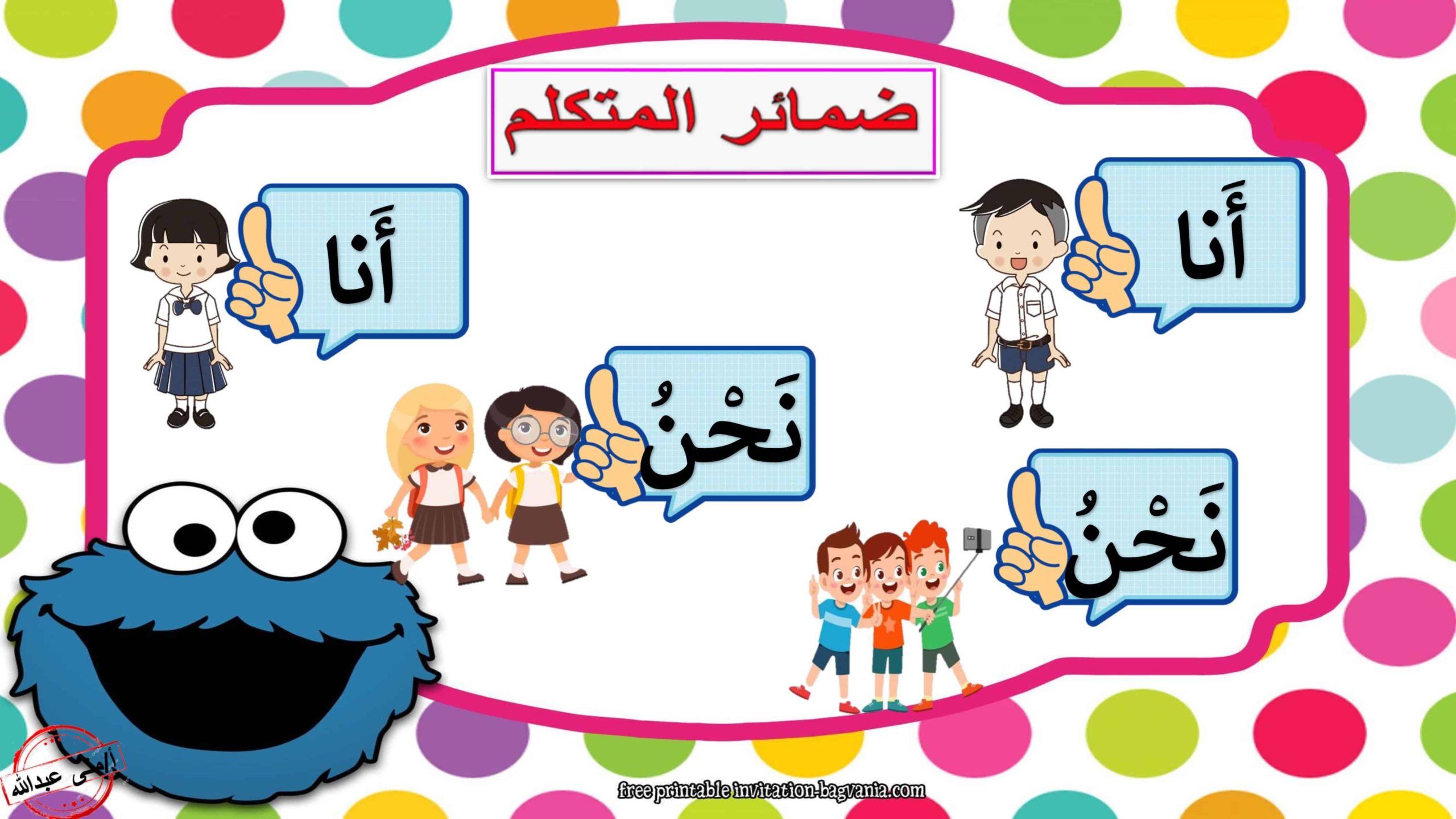 بطاقات ضمائر المتكلم اللغة العربية الصف الثاني