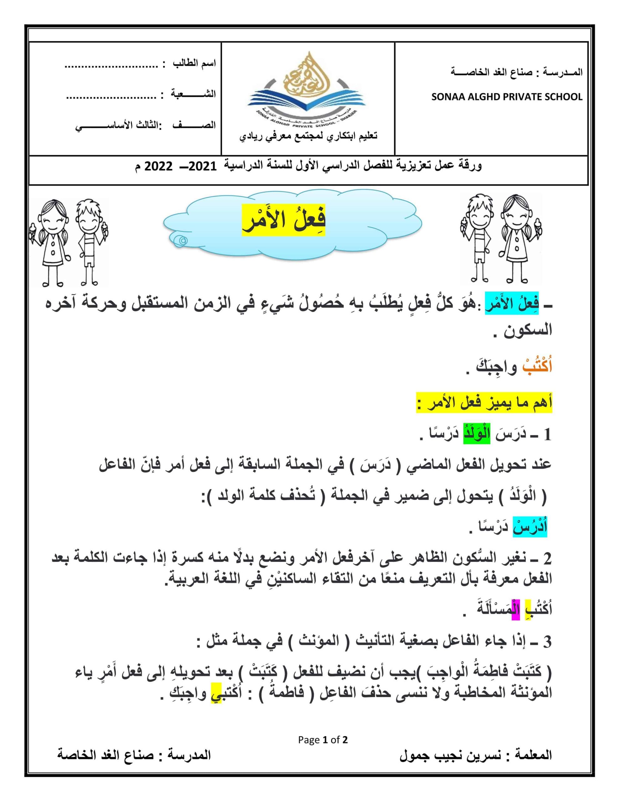 ورقة عمل درس فعل الأمر اللغة العربية الصف الثالث