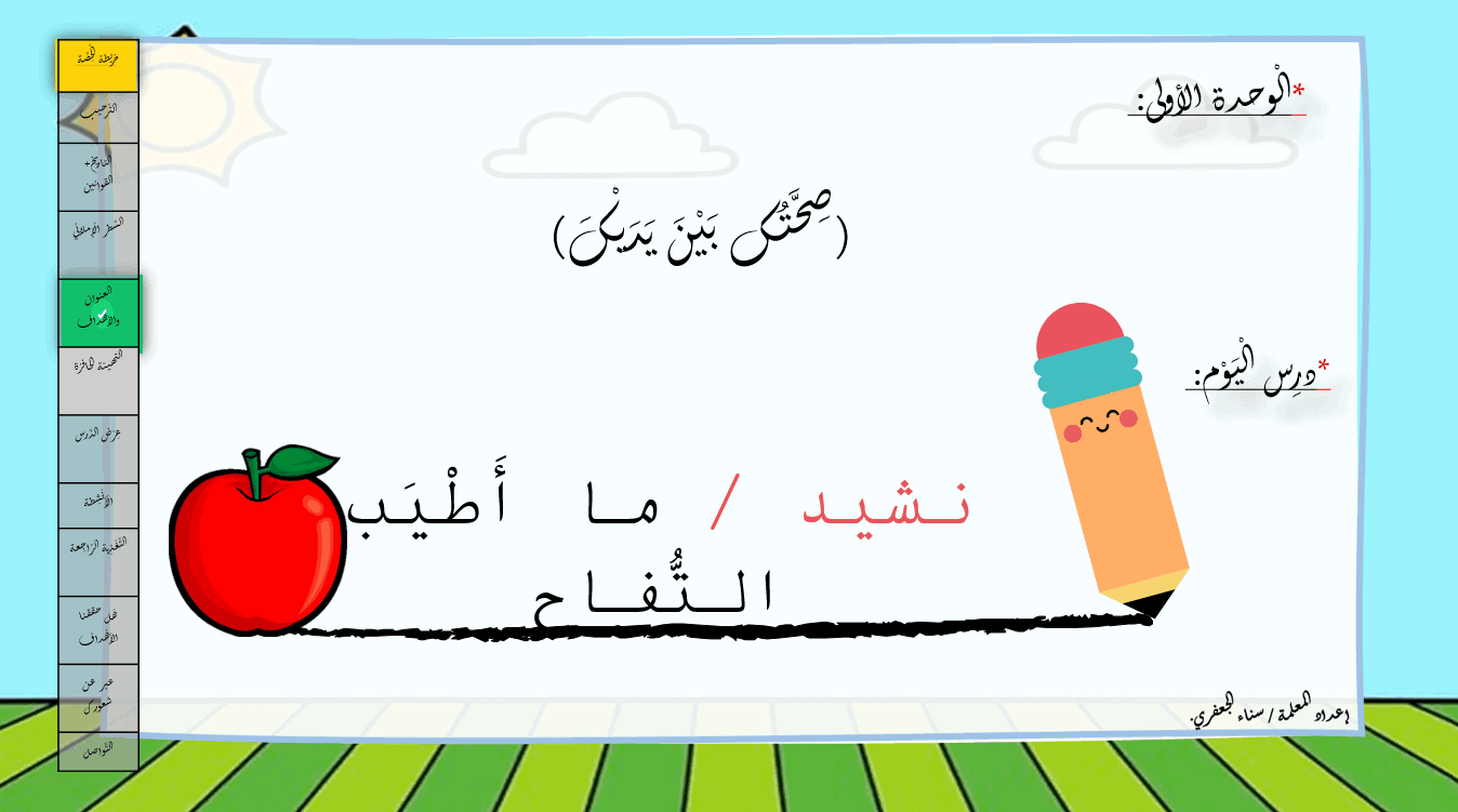 درس نشيد ما أطيب التفاح اللغة العربية الصف الثاني - بوربوينت