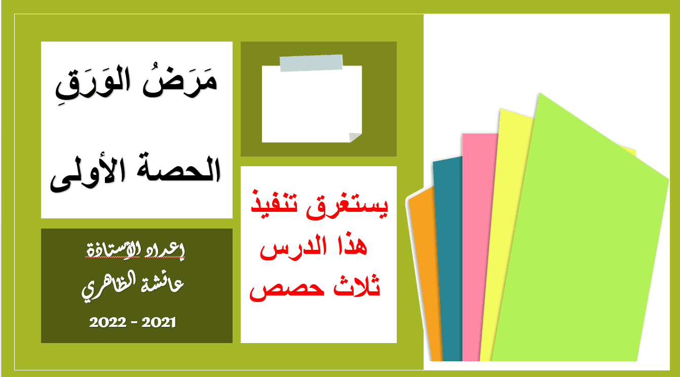 حل درس مرض الورق اللغة العربية الصف السابع - بوربوينت