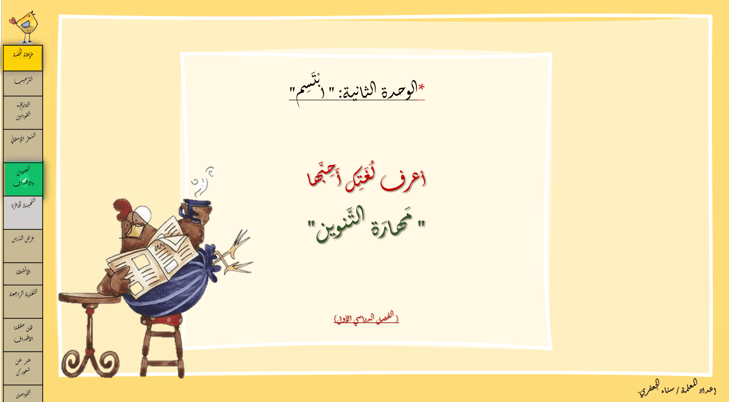 مهارة التنوين اللغة العربية الصف الثاني - بوربوينت