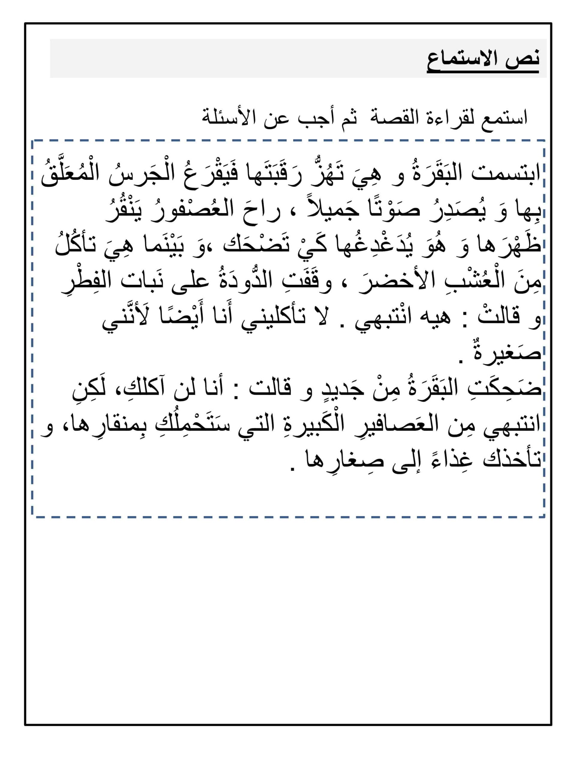 نموذج اختبار مهارة الاستماع اللغة العربية الصف الأول
