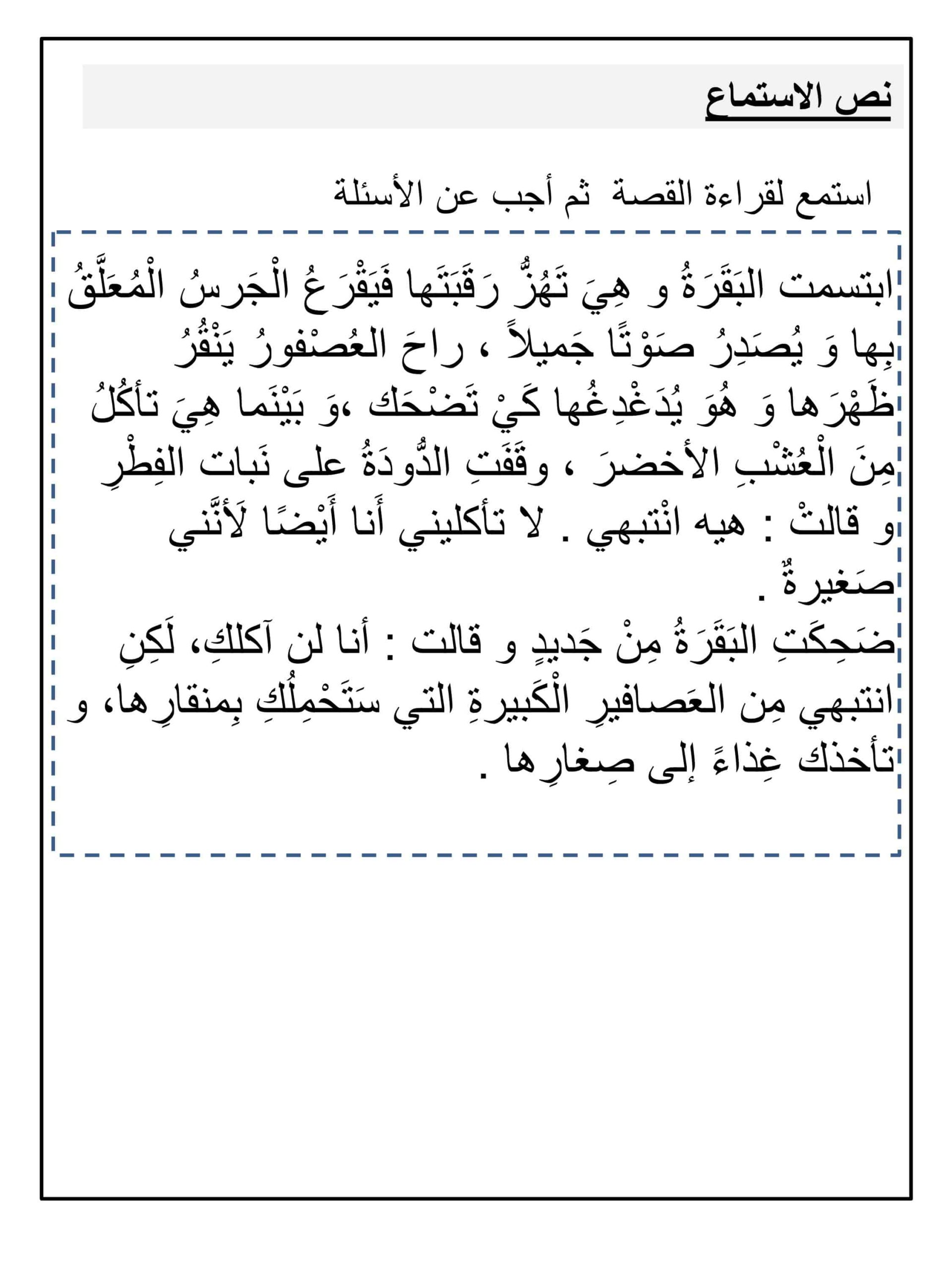 نموذج اختبار استماع اللغة العربية الصف الأول